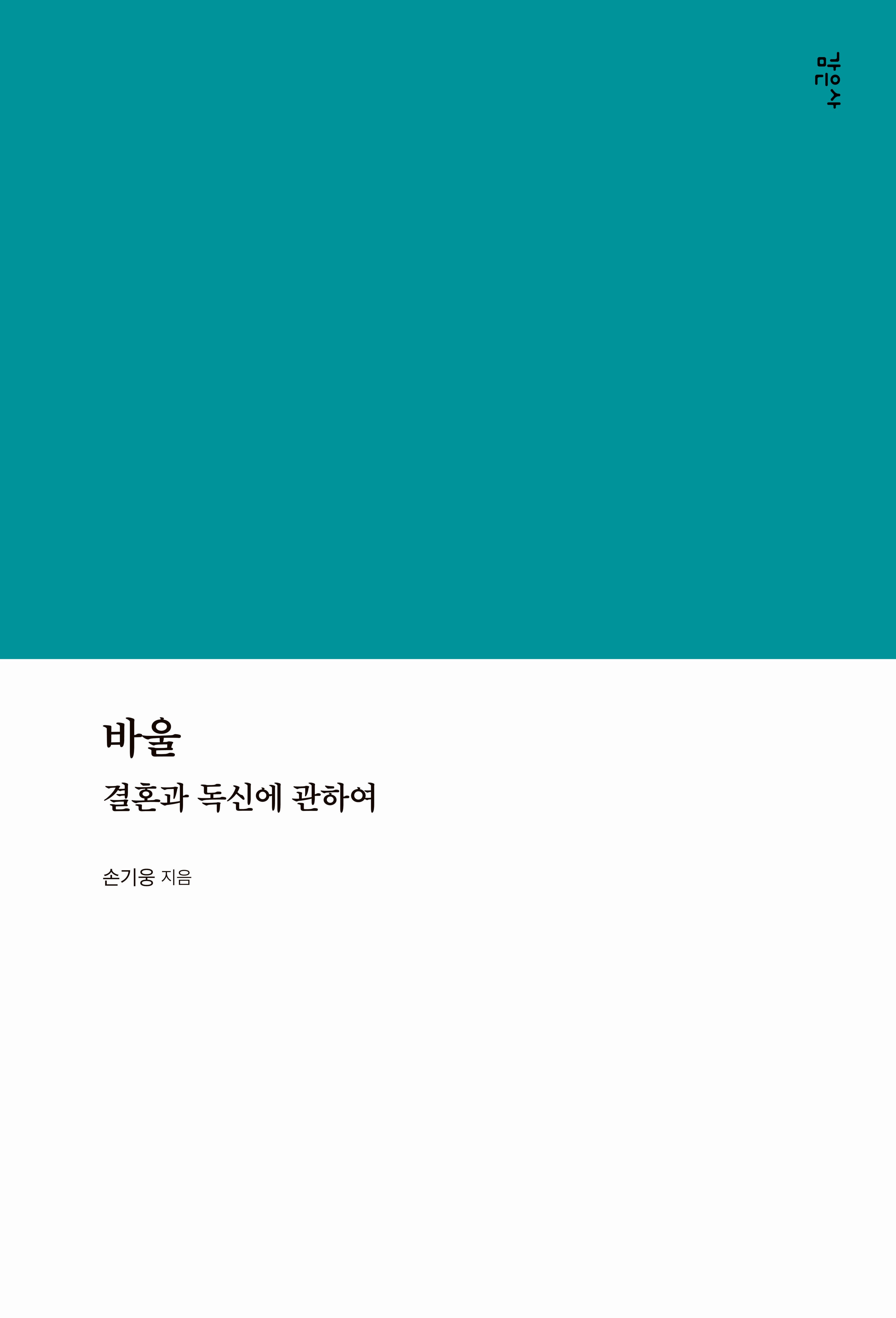 바울