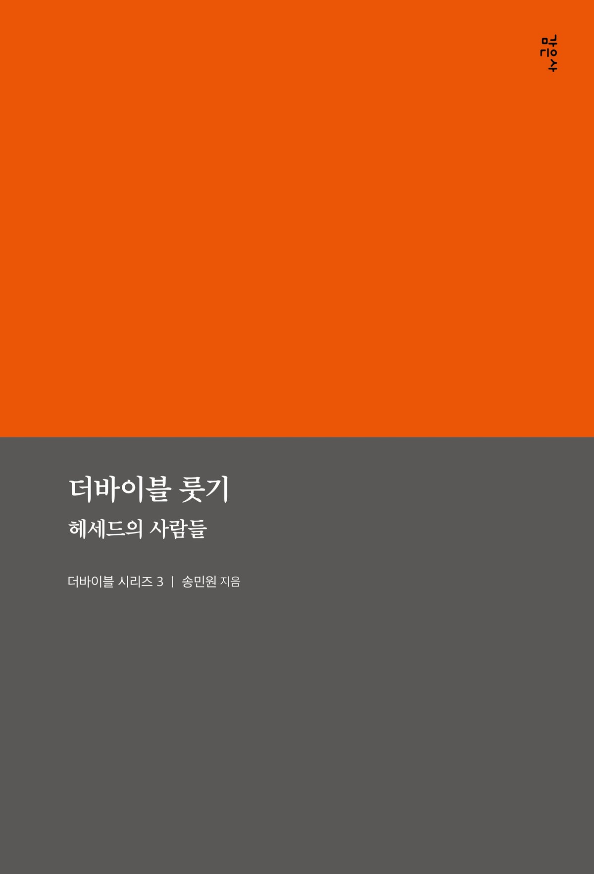 더바이블 룻기