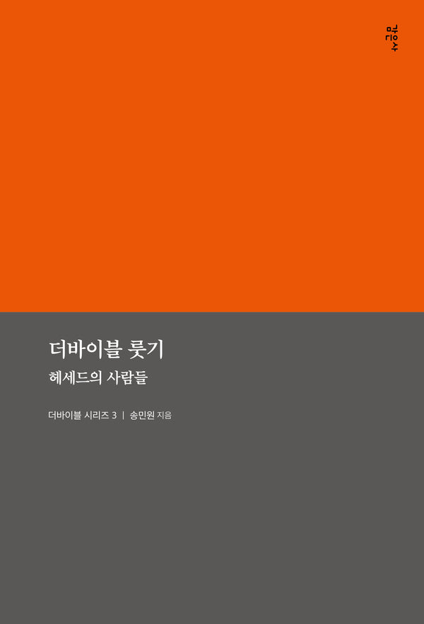 더바이블 룻기