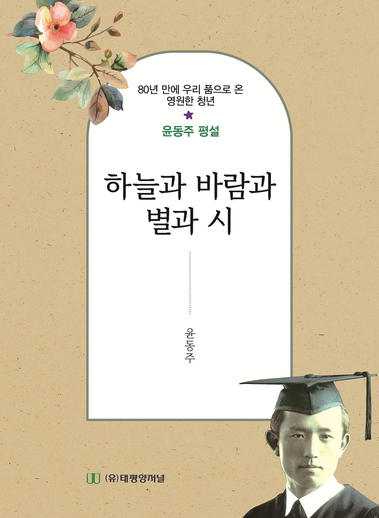 하늘과 바람과 별과 시(미니북)