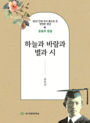 하늘과 바람과 별과 시(미니북)