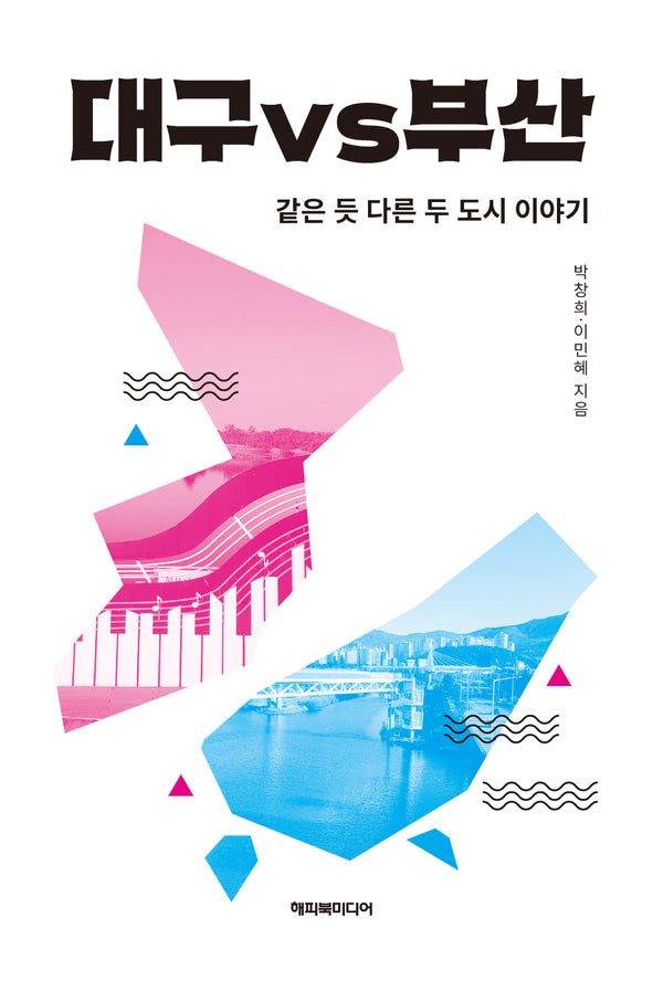 대구 vs 부산