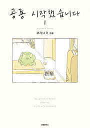 공룡 시작했습니다 1