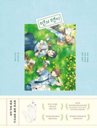 연의 편지 애니메이션 아카이브북(양장본 Hardcover)