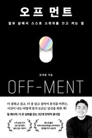 오프 먼트