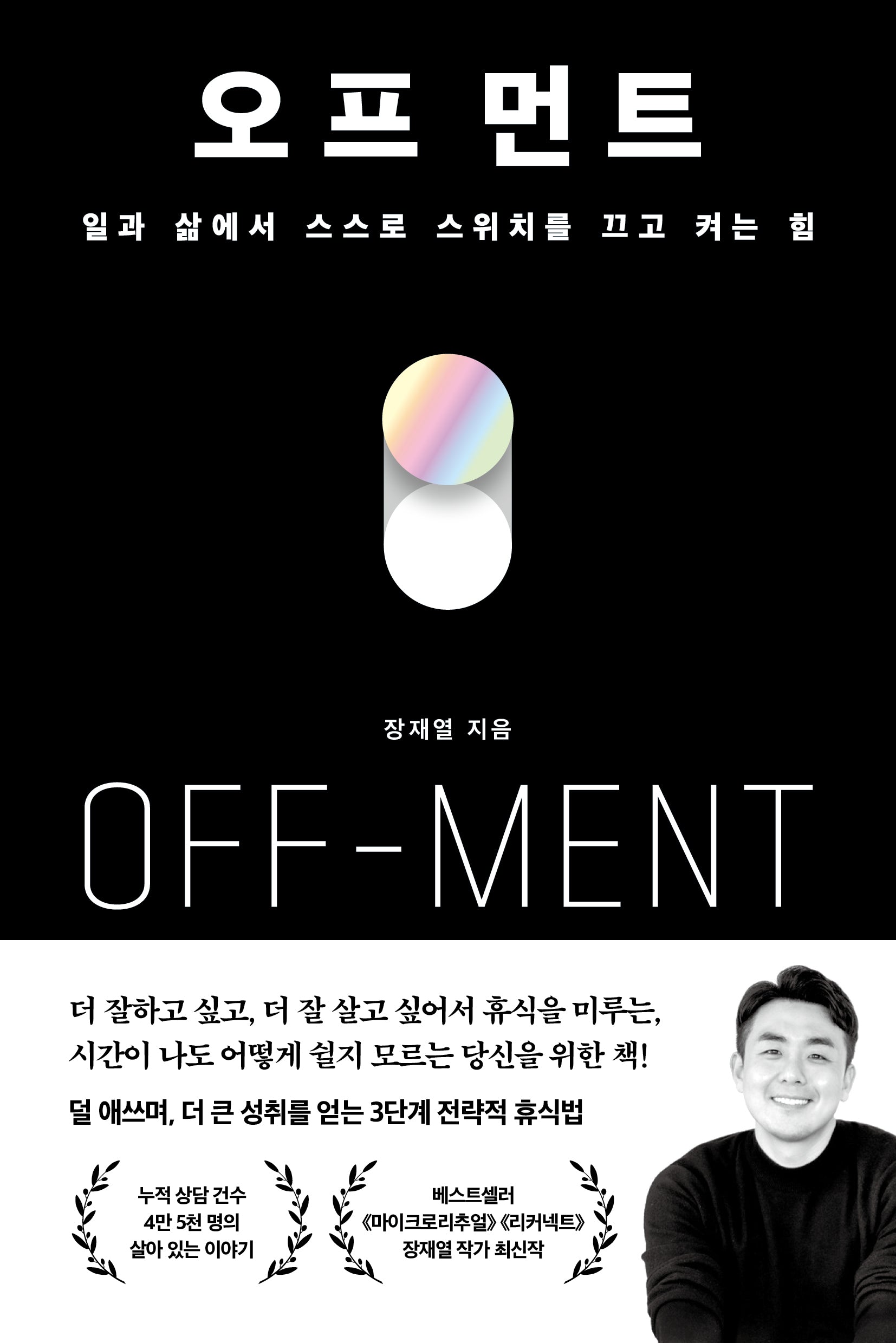 오프 먼트