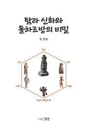 탐라 신화와 돌하르방의 비밀