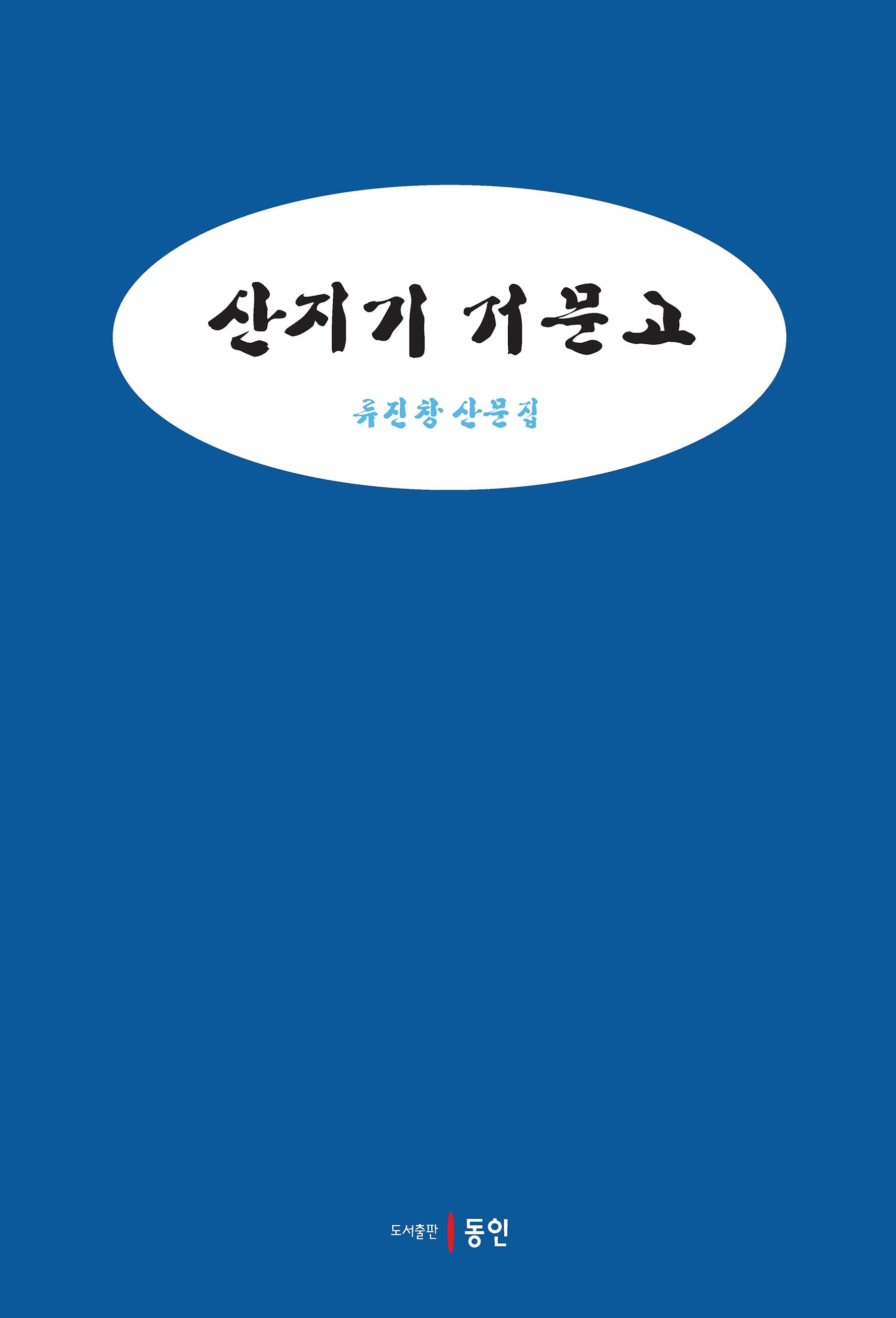 산지기 거문고