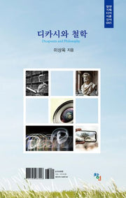 디카시와 철학(창연기획디카시론신서 1)(양장본 Hardcover)