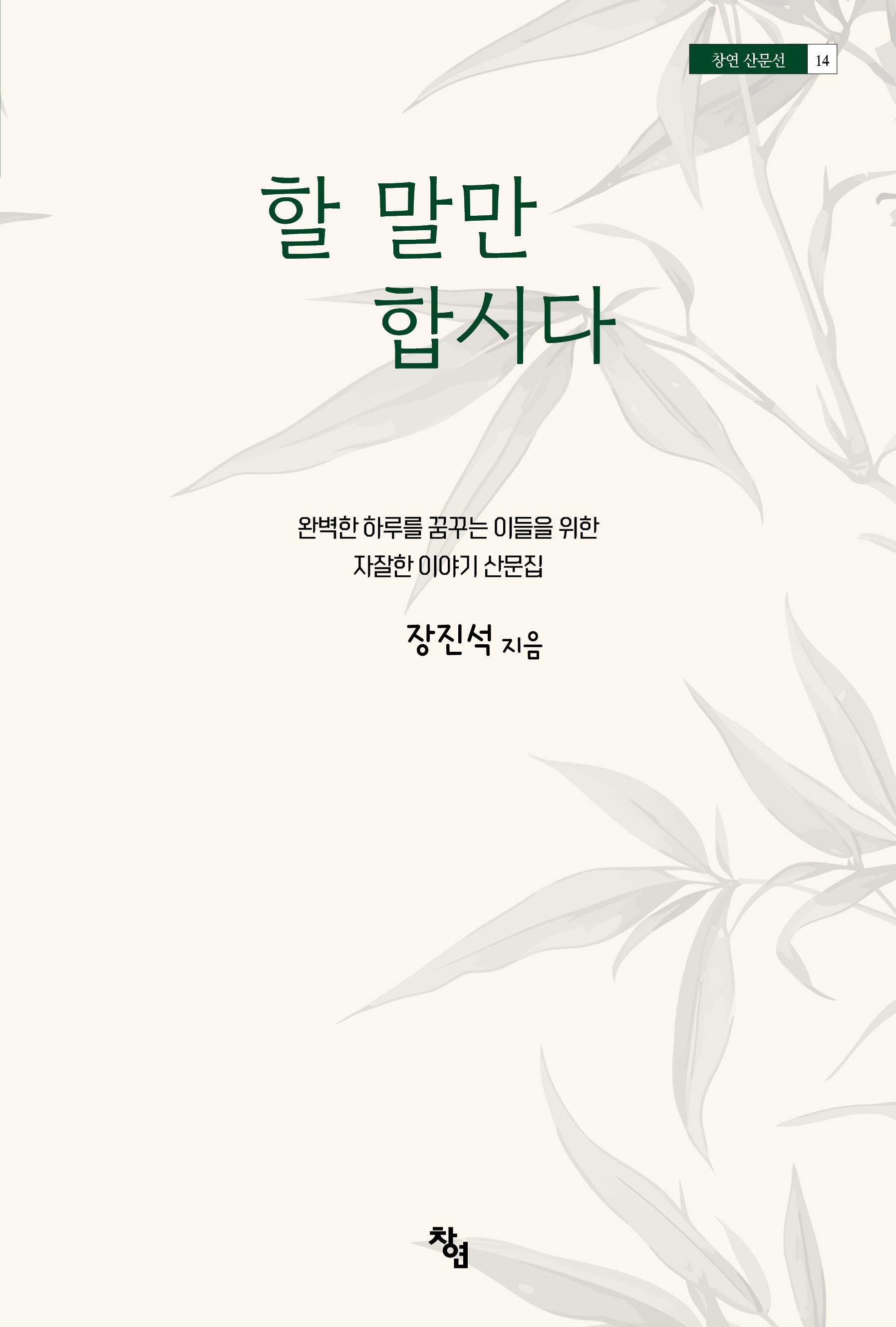 할 말만 합시다