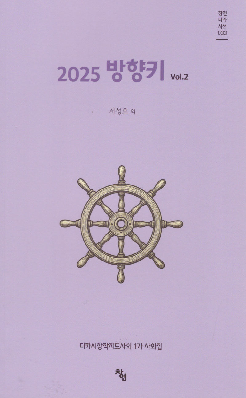 방향키 2(창연디카시선 33)