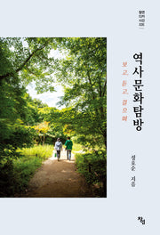 역사문화탐방(창연디카시선 35)