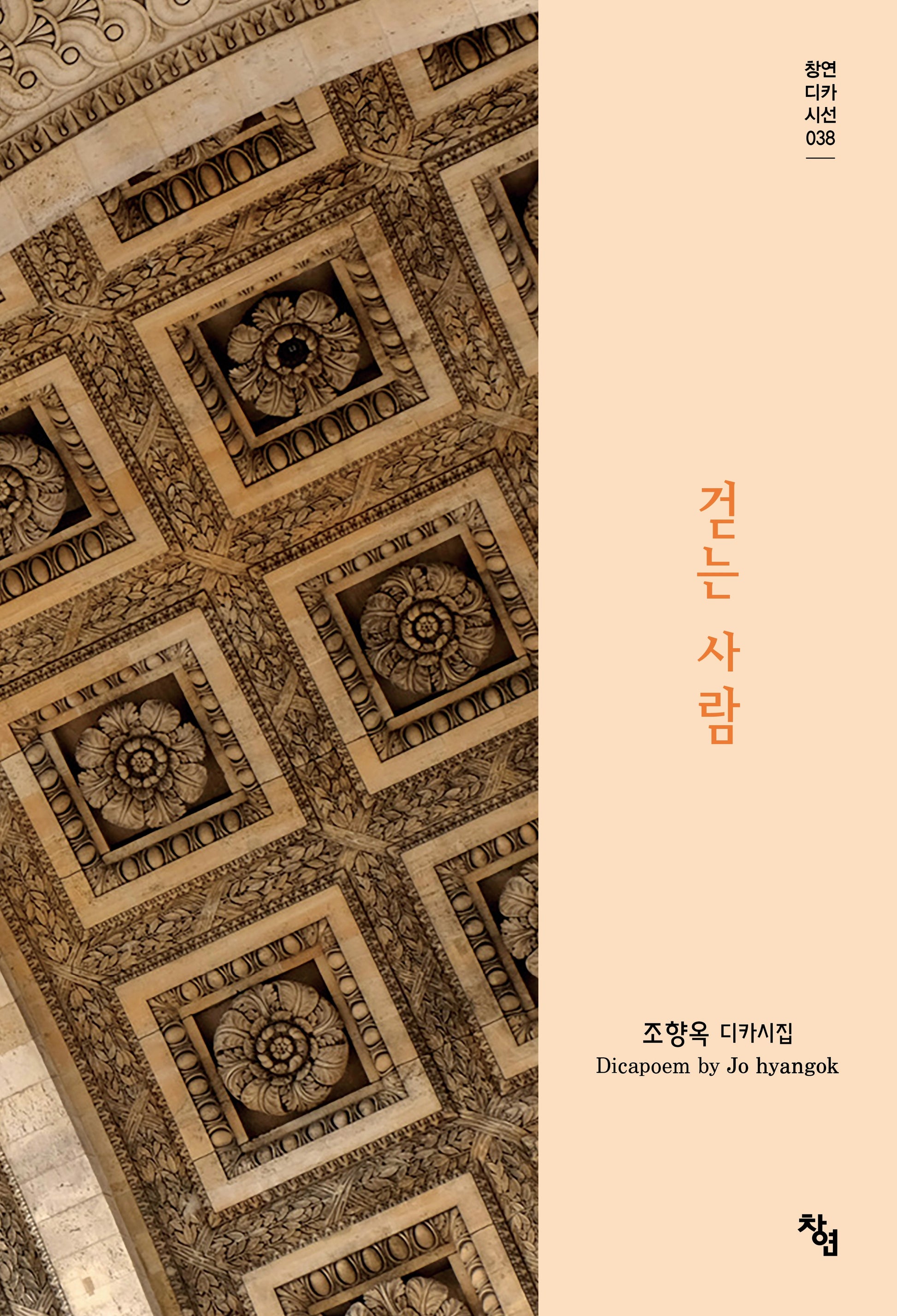 걷는 사람(창연디카시선 38)
