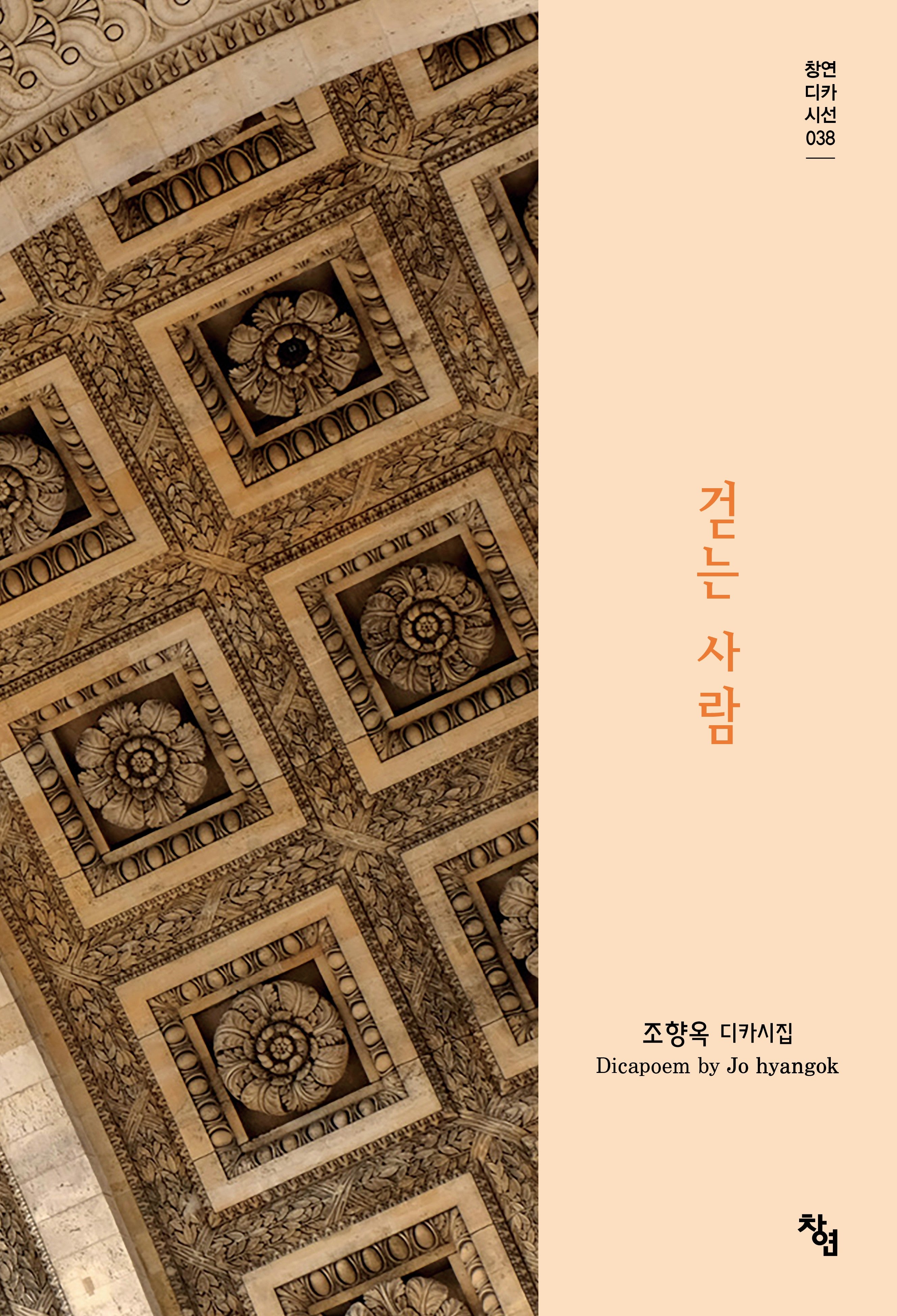 걷는 사람(창연디카시선 38)