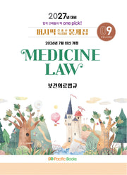2027 퍼시픽 간호사 국시대비 문제집 9: 보건의료법규