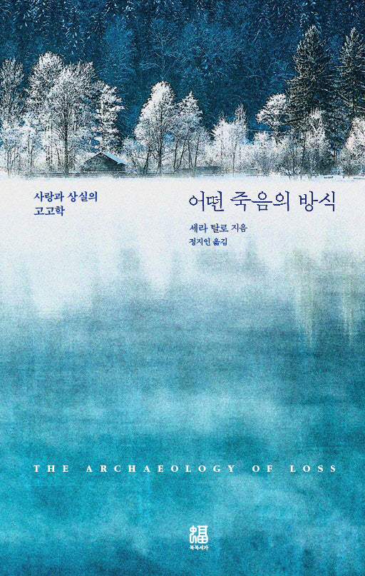 어떤 죽음의 방식