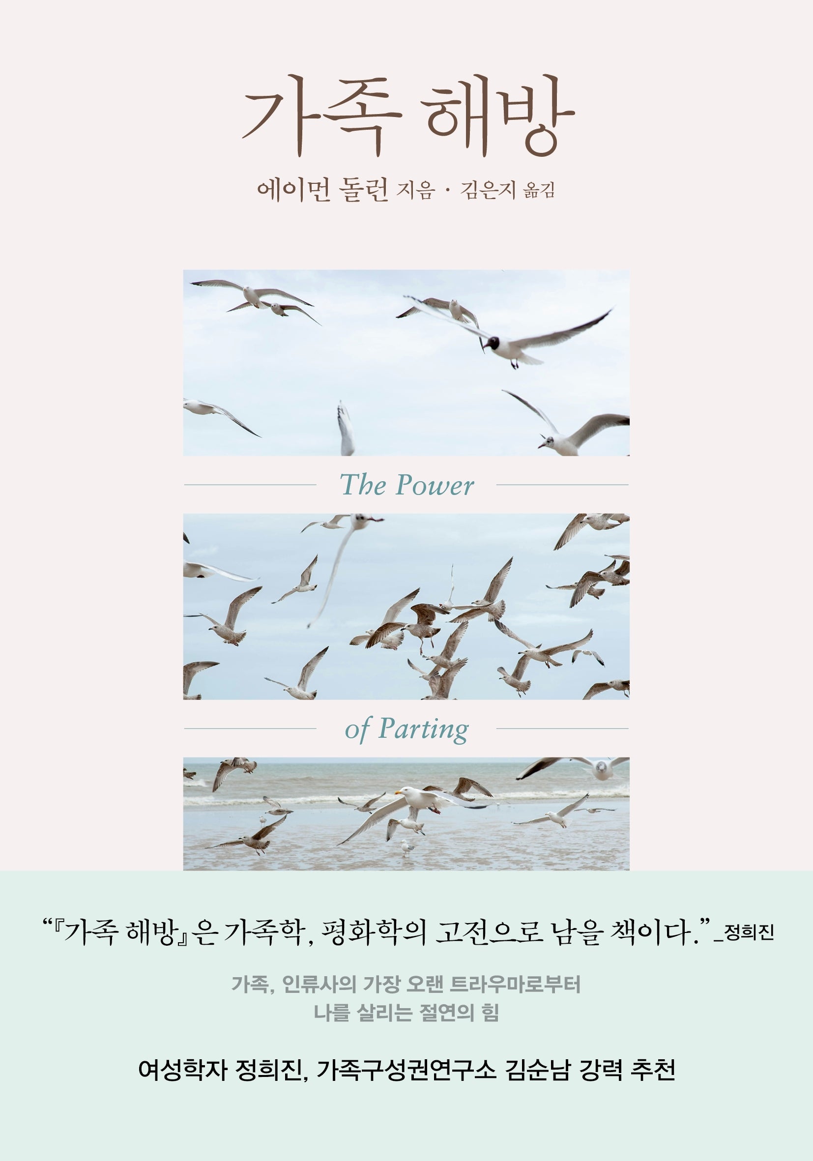 가족 해방