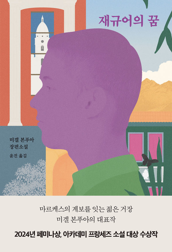 재규어의 꿈