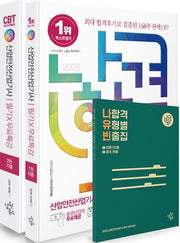 2026 나합격 산업안전산업기사 필기+무료특강+온라인 CBT 문제풀이(전2권)