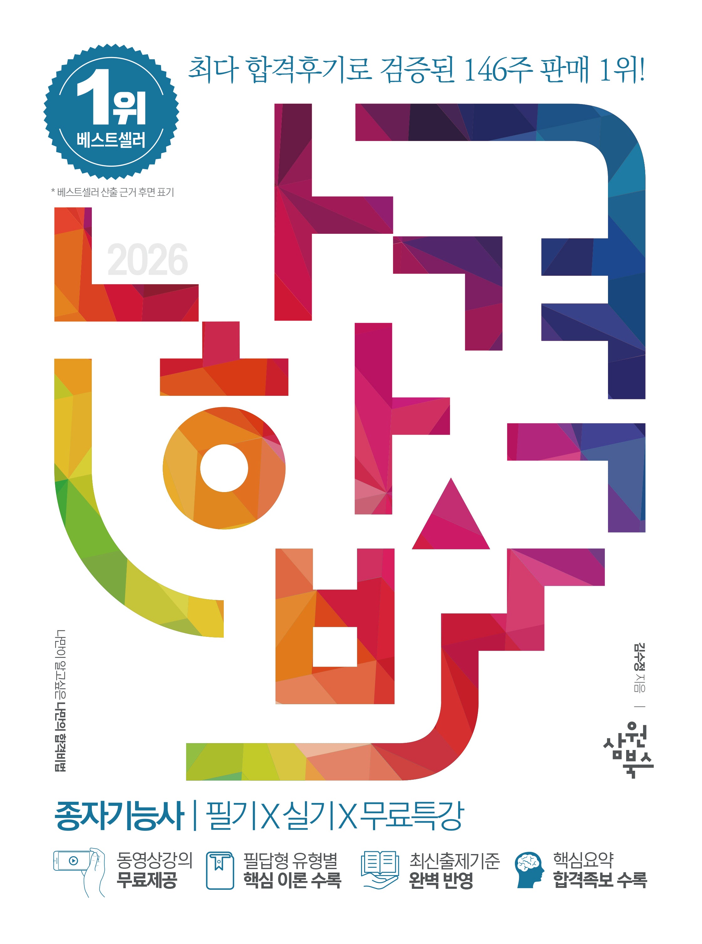 2026 나합격 종자기능사 필기+실기+무료특강