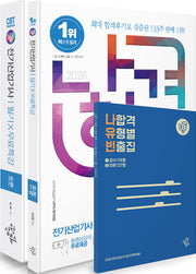 2026 나합격 전기산업기사 필기+무료특강+온라인 CBT 문제풀이 세트(전2권)