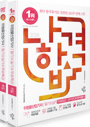 2026 나합격 위험물산업기사 필기+실기+무료특강+온라인CBT문제풀이 세트(전2권)