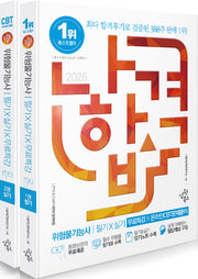 2026 나합격 위험물기능사 필기+실기+무료특강+온라인CBT문제풀이