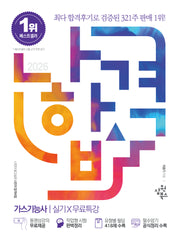2026 나합격 가스기능사 실기+무료특강