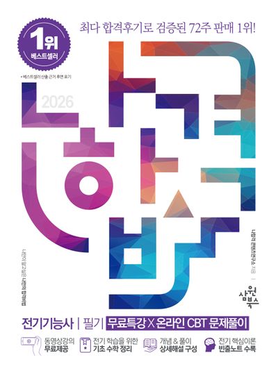 2026 나합격 전기기능사 필기+무료특강+온라인CBT문제풀이