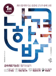 나합격 금속재료기능장 필기+실기