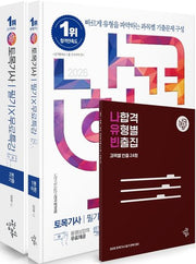 2026 나합격 토목기사 필기+무료특강 세트