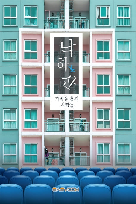 낙하산