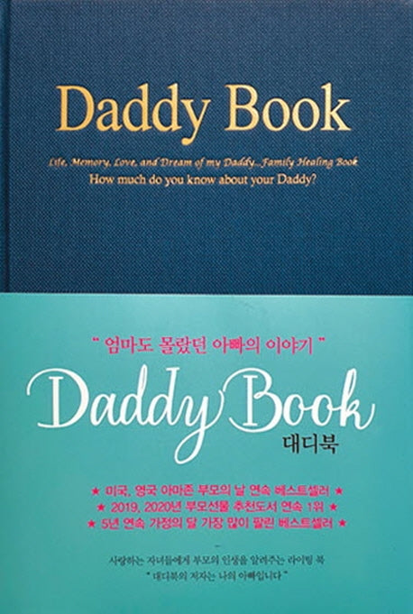 대디북(Daddy book)(양장본 Hardcover)