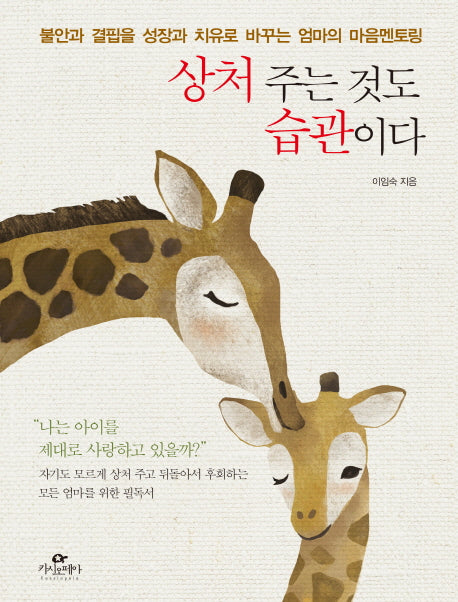 상처 주는 것도 습관이다