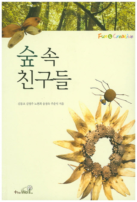 숲 속 친구들