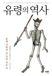 유령의 역사