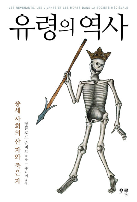 유령의 역사