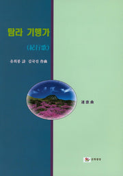 탐가 기행가