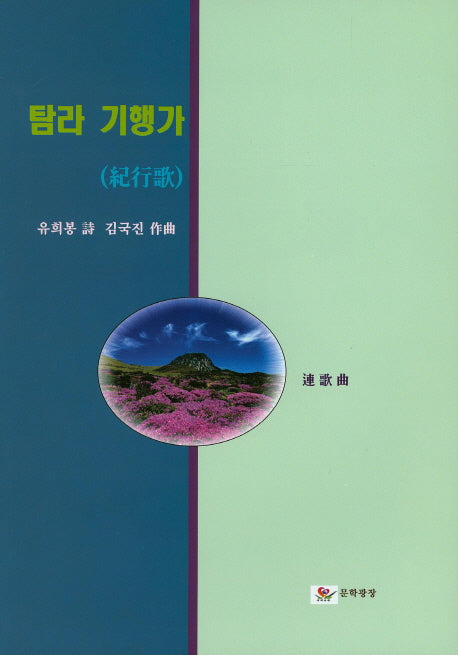 탐가 기행가