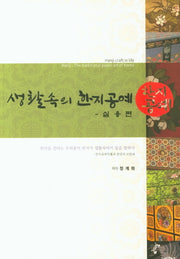 생활속의 한지공예: 실용편