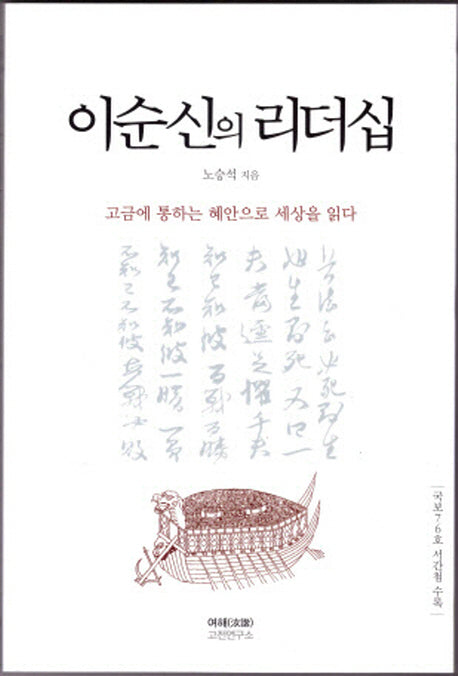 이순신의 리더십