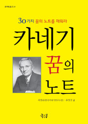 카네기 꿈의 노트(토마토문고 1)