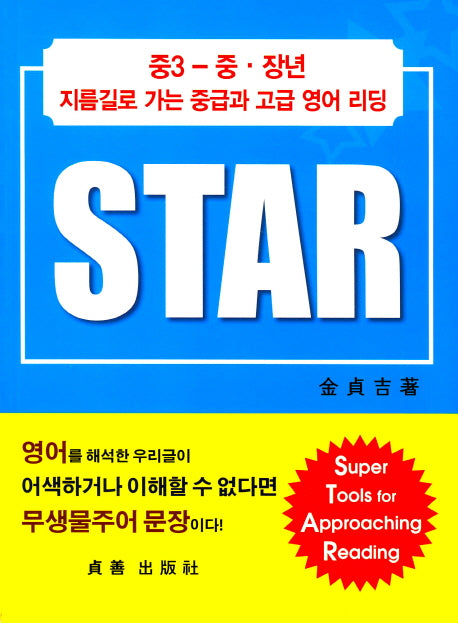 STAR