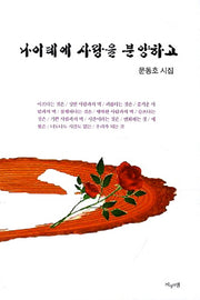 나이테에 사랑을 분양하고
