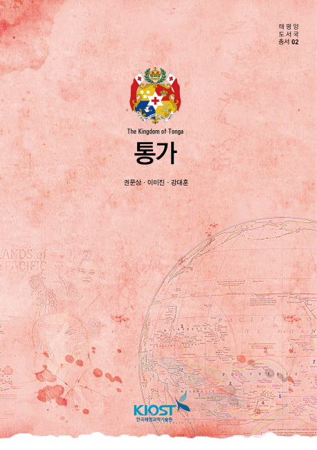 통가(태평양 도서국 총서 2)