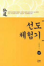 선도체험기 106