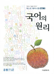국어의 원리 Vol 1(국어 AB형 공통 1 2 3학년)