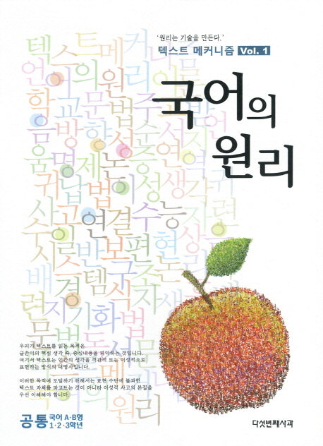 국어의 원리 Vol 1(국어 AB형 공통 1 2 3학년)