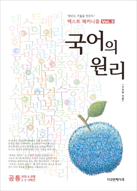 국어의 원리 Vol 2: 적용 및 실전편