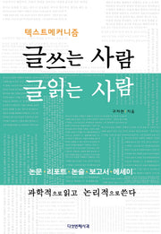 글쓰는 사람 글읽는 사람